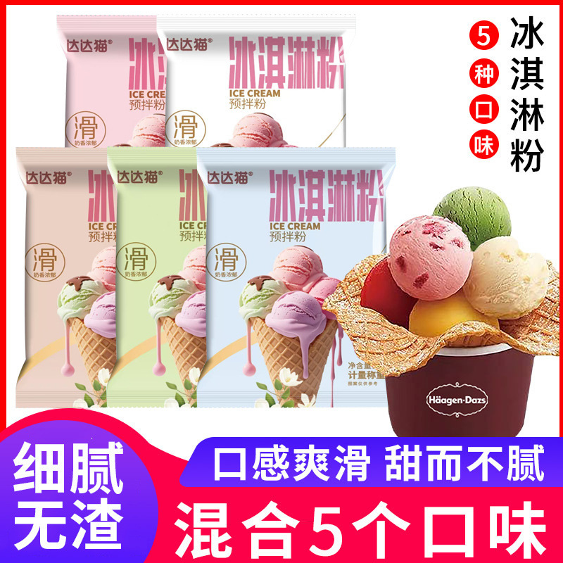 Ice Cream Powder for Home Use, Small Packages, Summer Wholesale Set, Homemade Ice Cream Powder, Popsicle Wholesale, Ice Cream Powder Dropshipping Ice Cream Powder for Home Use, Small Packages, Summer Wholesale Set, Homemade Ice Cream Powder, Popsicle Wholesale, Ice Cream Powder Dropshipping