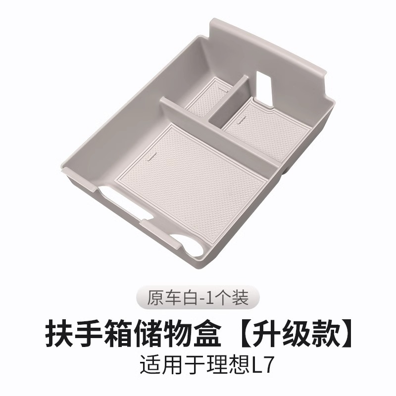 22-23 L7 팔걸이 상자 저장 상자 [ABS] 원래 자동차 흰색-1 조각 세트