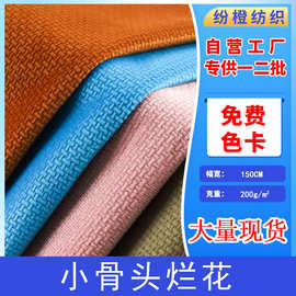现货丽丝绒小骨头烂花经编全涤灯芯绒布料沙发抱枕家纺服装玩具