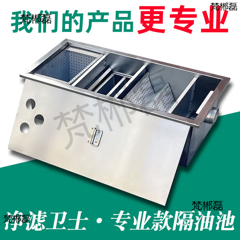 油水分离器厨房餐饮过滤器商用水油污水饭店滤油不锈钢地埋隔油池