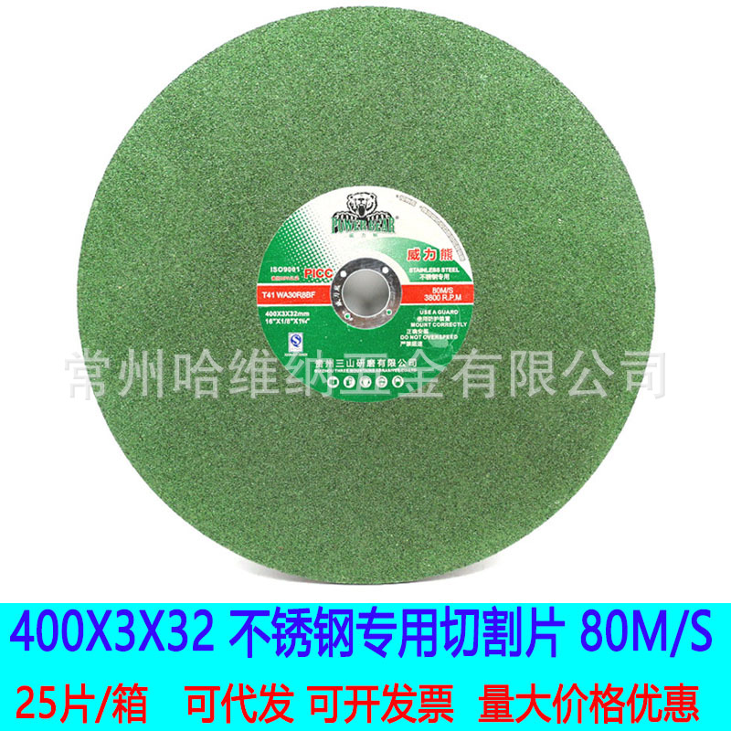 威力熊16寸400x3x32树脂高速切割砂轮片不锈钢专用切割片绿片锯片
