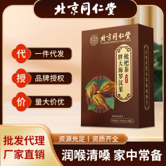 北京同仁堂胖大海罗汉果枇杷茶养生茶咽喉润喉嗓炎茶现货批发代发