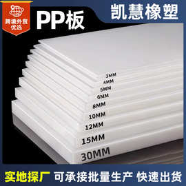pp塑料板全新抗压pp板厂家可切割易焊接聚丙烯pp板设备衬里pp板