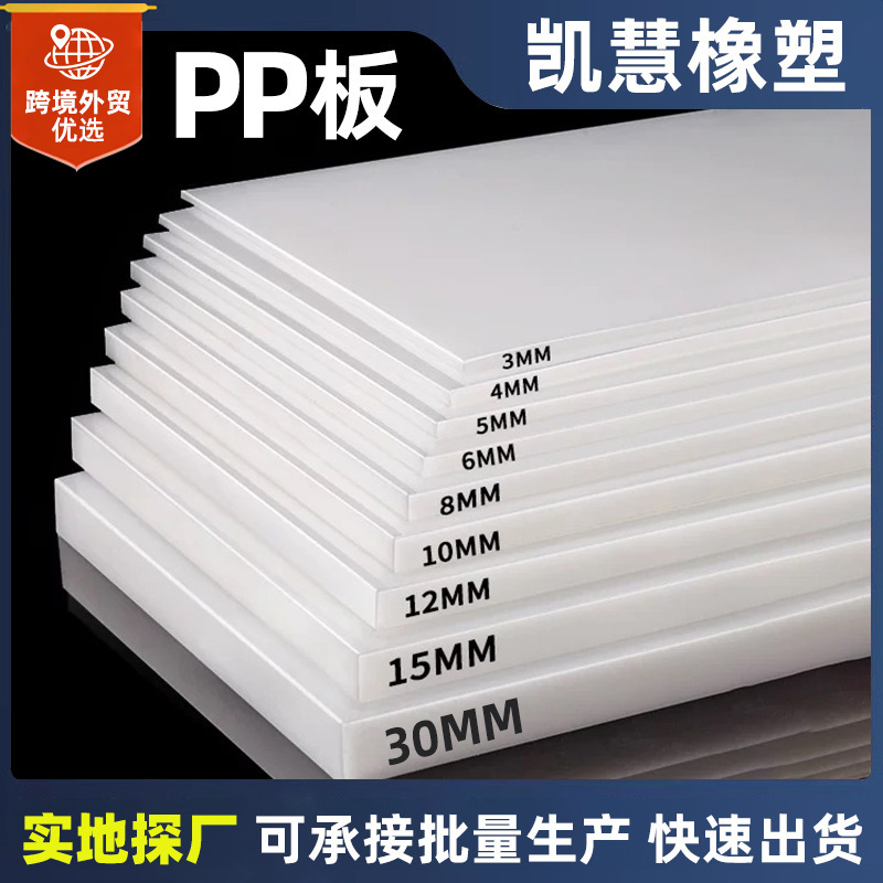 Pp Plastic Sheet, Brand New Pressure-Resistant Pp Sheet Manufacturer, Can Cut and Weld Polypropylene Pp Sheet, Equipment Lining Pp Sheet Pp Plastic Sheet, Brand New Pressure-Resistant Pp Sheet Manufacturer, Can Cut and Weld Polypropylene Pp Sheet, Equipment Lining Pp Sheet