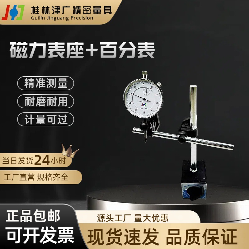 桂林精密磁力表座 百分表 指示表 磁力表架 0-10 强力磁性表座