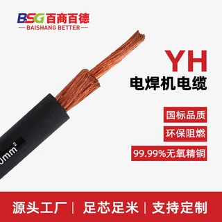 百商百德橡皮护套电焊机连接线电缆软YH25-95mm铜芯电线软线