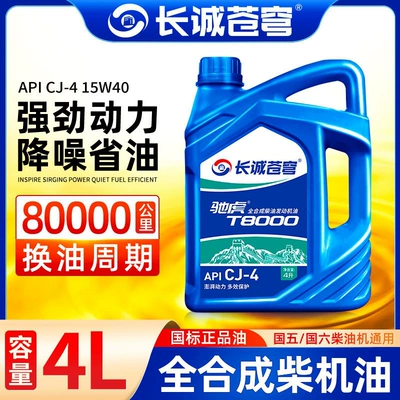 for agricultural vehicles and trucks, Diesel Engine Oil