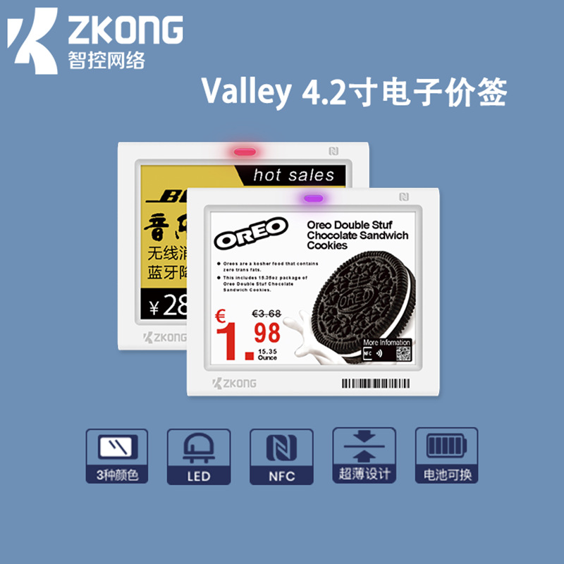 ZKONG 4.2寸Valley系列商超智能变价三色电子价签