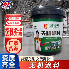 无机涂料防火不惧水排气性能好耐候性强 自洁性优操作便捷适应广