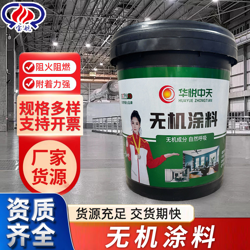 无机涂料防火不惧水排气性能好耐候性强 自洁性优操作便捷适应广