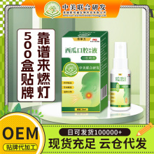 传草方西瓜口腔保健液(非口腔不适异味口苦臭清新西瓜霜)口腔喷剂