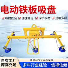 厂家供应激光上料电动铁板板材吸盘式建材石材吊装搬运真空