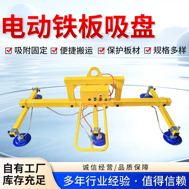 厂家供应激光上料电动铁板板材吸盘建材石材吊装搬运真空吸盘吊具