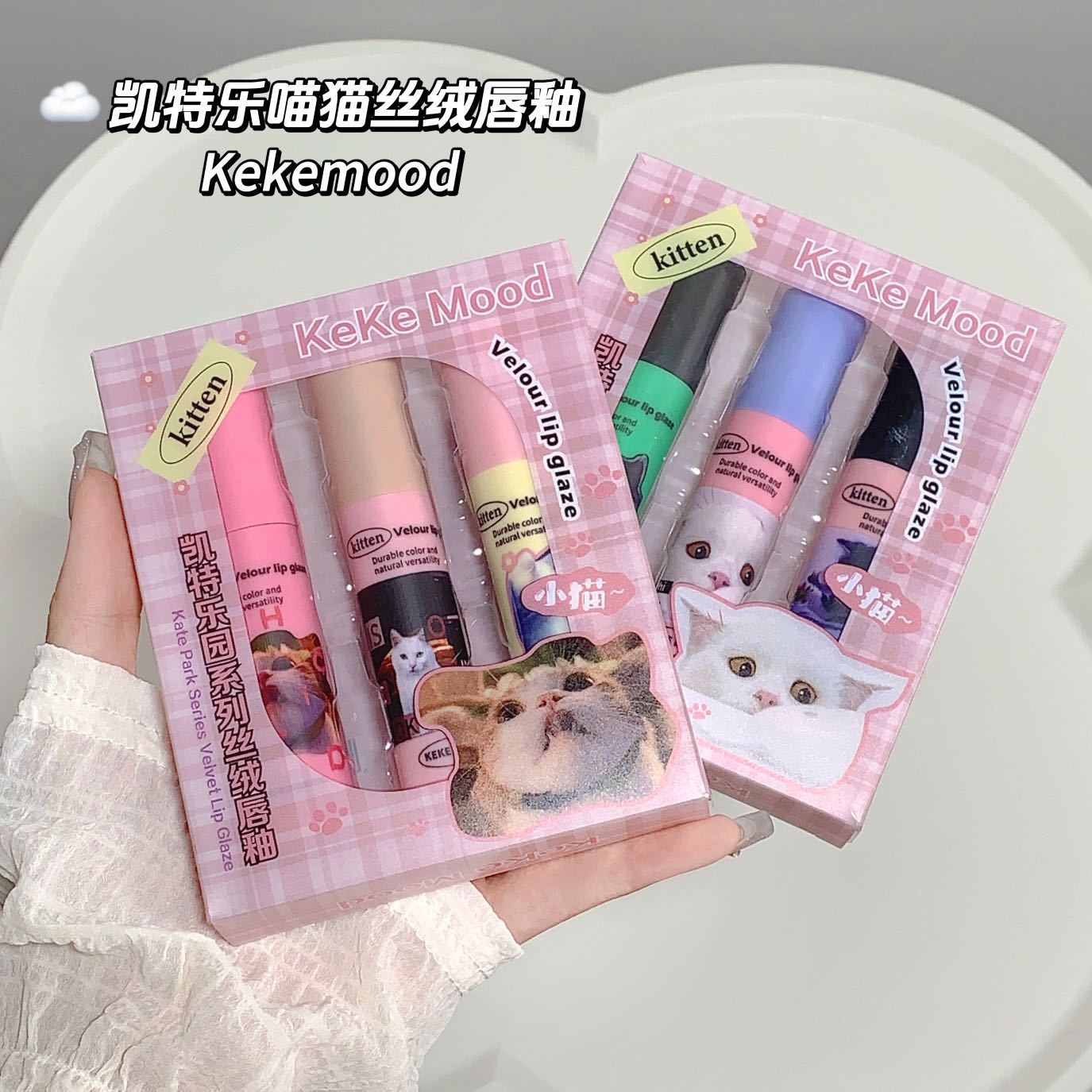 kekemood Cute Cat Milk Cake Lip Cream Set - Matte Finish, Non-transferable, Moisturizing Lip Gloss/Lip Mud for Students