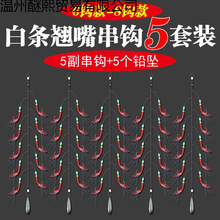 虾鱼皮飞蝇假饵路亚仿生红皮串钩白条翘嘴马口夜光带倒刺鱼钩渔具