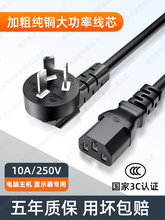 适用台式电脑主机电源线三孔显示器打印机液晶电视机品字三插头线