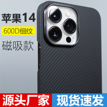 适用凯夫拉600D苹果14手机壳14pro磁吸加圈碳纤维壳一件代发包邮