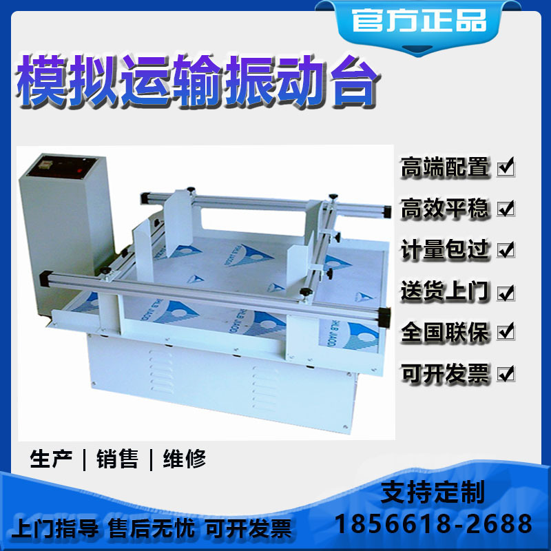 包装箱 箱包 回转式跑马式模拟运输振动台试验机   本月现货特价