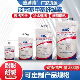 羟丙基甲基纤维素HPMC建筑砂浆腻子粉速溶保水增粘增稠剂甲基纤维