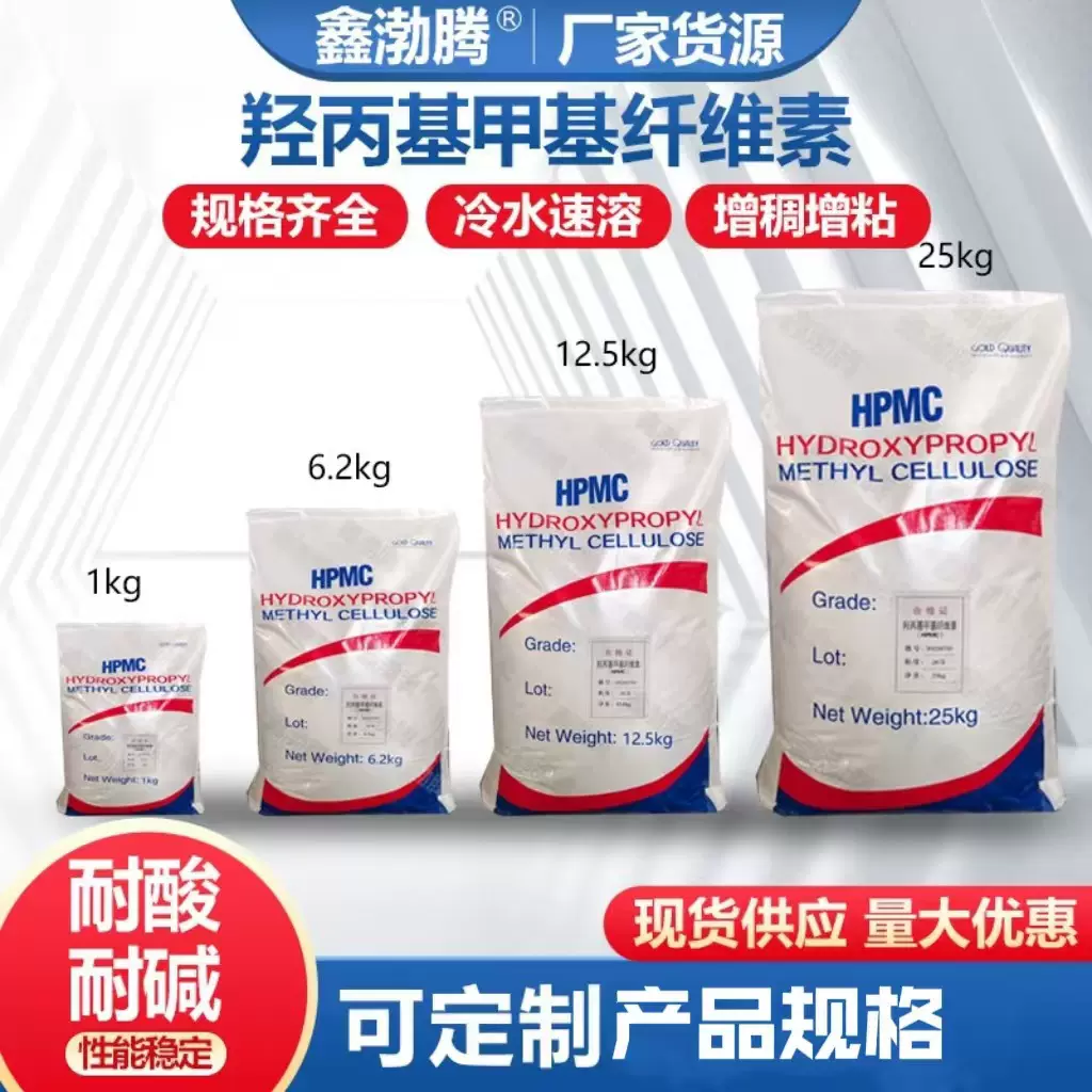 羟丙基甲基纤维素HPMC建筑砂浆腻子粉速溶保水增粘增稠剂甲基纤维