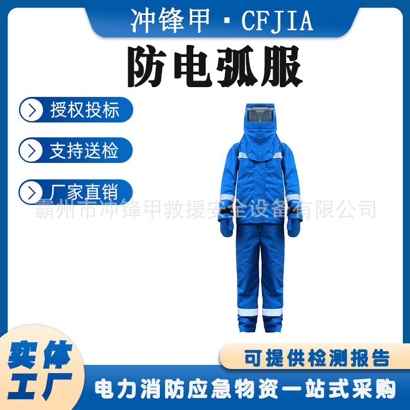 防电弧服.jpg