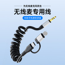 适用苹果数字type-c二合一转3.5AUX弹簧伸缩无线麦专用录音音频线