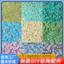 跨境新款彩色树叶羽毛软陶片 手工饰品软陶切片DIY咕卡配件材料
