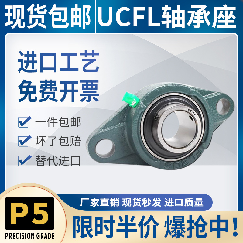 UCFL205外球面轴承带座立式hlk轴承fl201/202/203/204/206 207-C