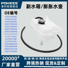 汽车配件适用福特吉普jeep Mopar膨胀壶副水箱跨境货源52079788ae