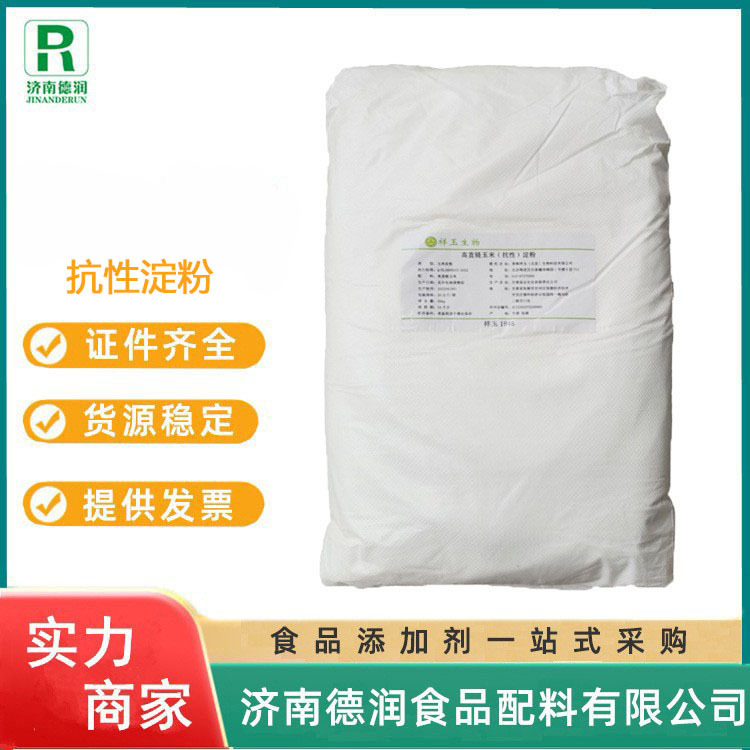 高直链玉米抗性淀粉食品级抗性淀粉水溶膳食纤维25kg玉米抗性淀粉