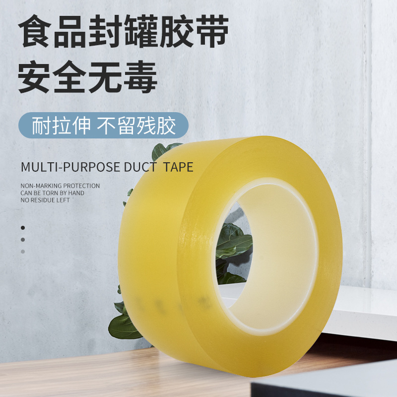 封罐胶带PVC环保无毒食品封口不残胶铁罐封边封口密封透明 长66米