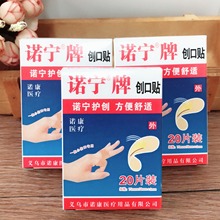 一元店诺宁创可贴  一元店两元店货源批发