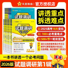26试题调研第1辑高考超重点高三一二轮复习语数英物理化道法历史