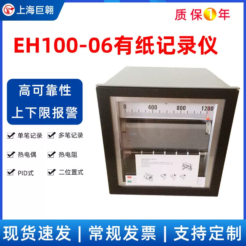 上海EH100-06有纸记录仪 12通道PT100/K型打点式中长图有纸记录仪