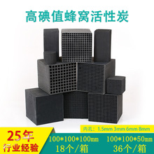 防水型蜂窝活性炭碳块砖光氧设备VOC吸附脱硫600碘活性炭蜂窝方块