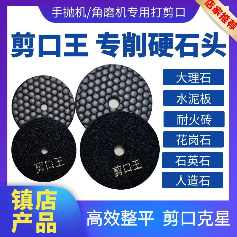 VD剪口王精品花岗石英石颗粒板通体砖快速打磨角磨机金属磨轮铁片
