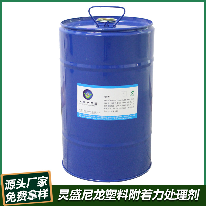 炅盛附着力处理剂 增进尼龙、PP底材与油漆间附着力处理剂