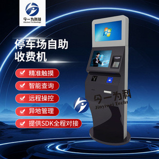 Jinyiwei Parking Lot Self-Service Terminal Equipment Vertical Touch Screen All-In-One Smart Terminal Workstation All-In-One Machine