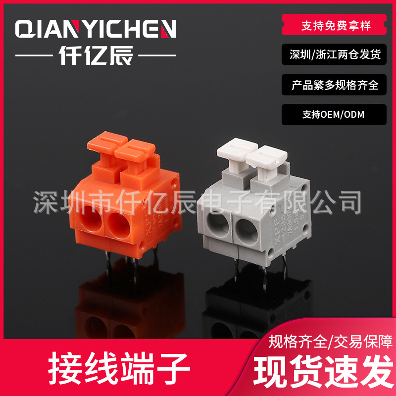 235-2P PCB接线端子 5.0间距免螺丝按压式连接器弹簧式接线柱