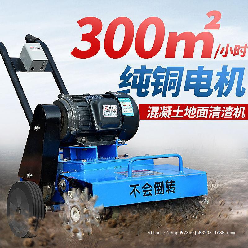 地坪清理抓地机砂浆落灰水泥打地机地面清灰机混凝土清渣机后滚刀