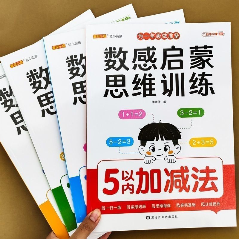 Preschool Early Education Thinking Enlightenment Training Book for Developing Number Sense and Mental Arithmetic Within 100