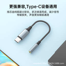 适用苹果type-c耳机转接头TC转3.5mm音频转接线数字音频转接线苹
