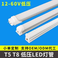 Низковольтная светодиодная лампа DC12v36v тандемный теплый цвет энергосберегающий литейный литейный t8 интегрированная низковольтная лампа 0,6 м