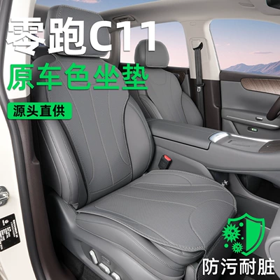 Suitable for Leapmotor C11 seat cushion, 26-27 models, special all-season breathable rear seat cushion car seat cover