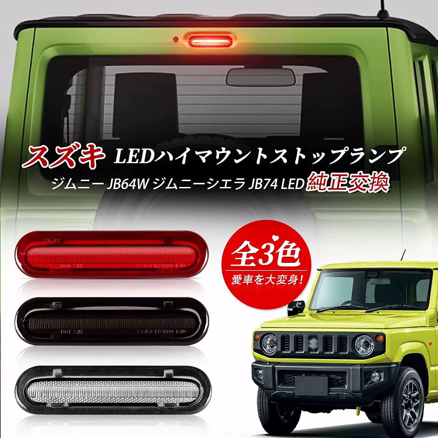 Для 2019 JIMNY JB64/JB74 светодиодный стоп-сигнал высокого положения Светодиодный стоп-сигнал JIMNY