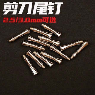理发剪刀配件专业美发剪刀装饰尾钉理发师剪刀专用不锈钢彩色尾钉
