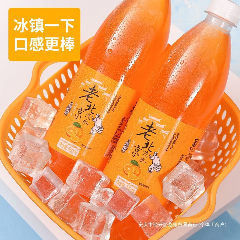 老北京橙味汽水600ml *24瓶橘子味香槟解渴怀旧80后碳酸饮料整箱|undefined