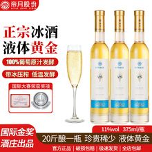 帝月冰酒葡萄酒V5一件代发微醺女士果味酒送礼礼品小甜酒整箱批发