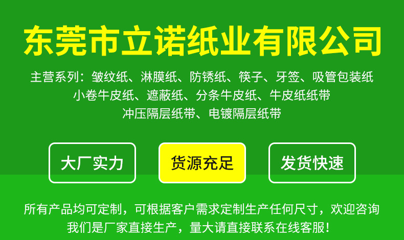 白色封口皱纹纸_01