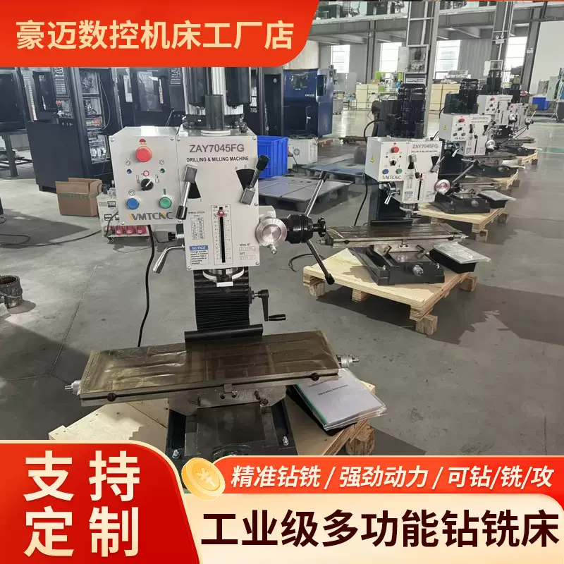 厂家直销多功能钻铣床小型家用7045铣床自动走刀机金属高精度台钻
